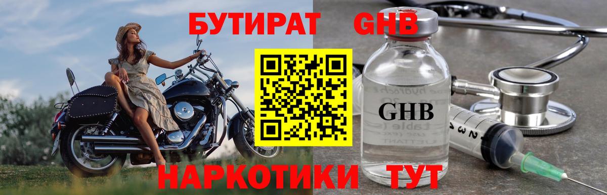 Бутират буратино Гусев