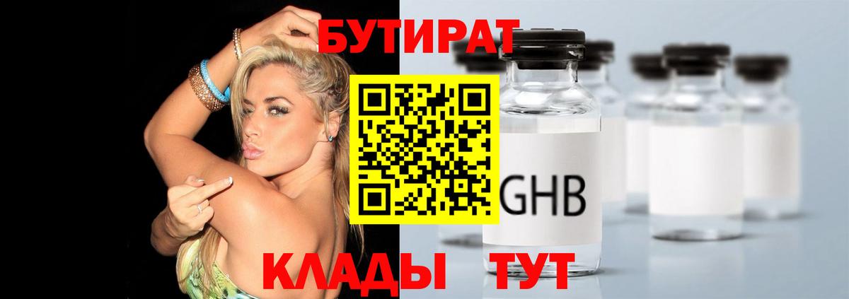 БУТИРАТ 99%  Вход с VPN  Гусев 