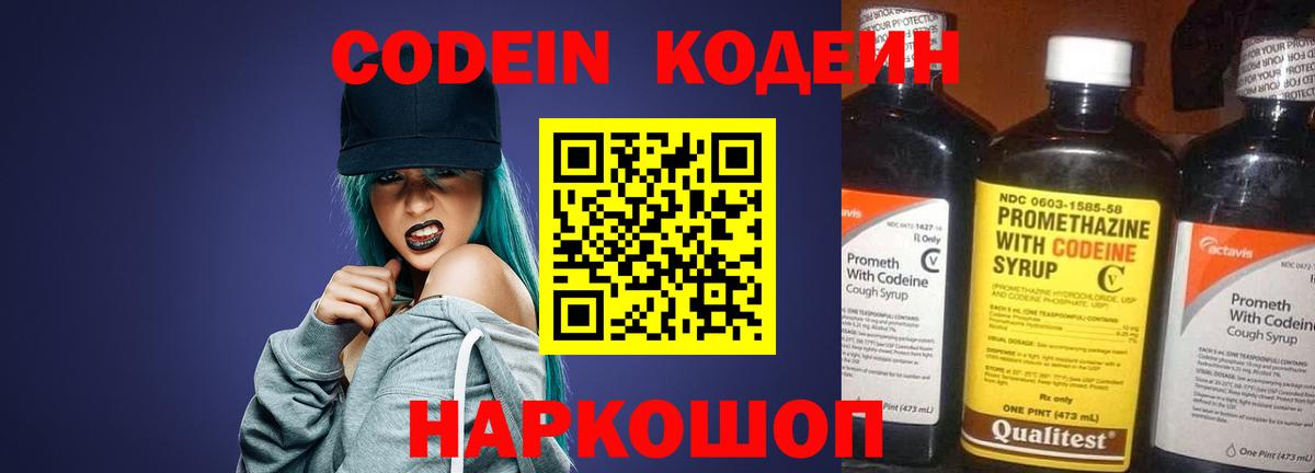 Гусев  Codein напиток Lean (лин)  Codein Purple Drank  Вход с VPN 