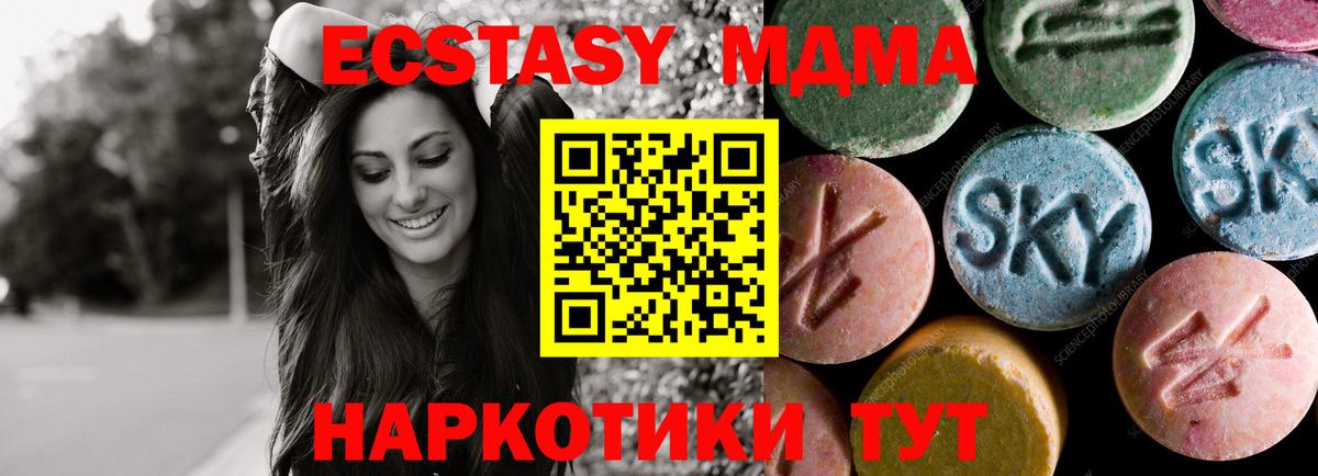 Экстази 280 MDMA  Вход с VPN  Гусев 