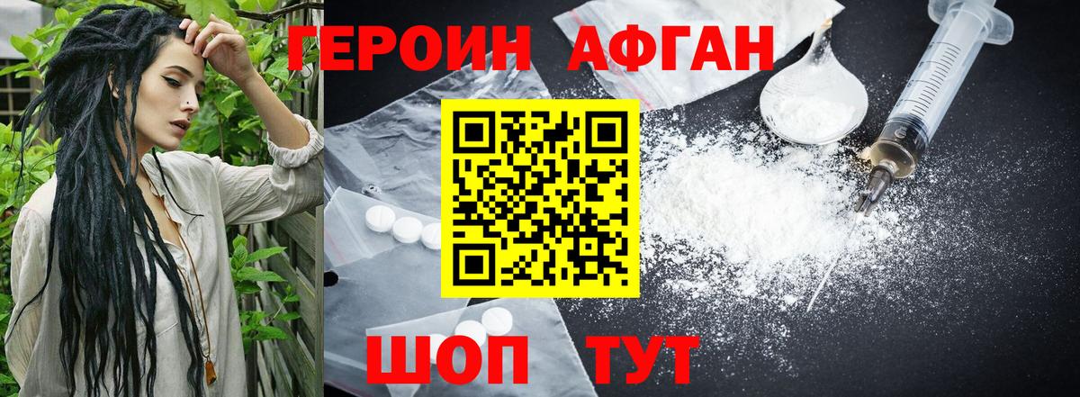 ГЕРОИН белый Гусев