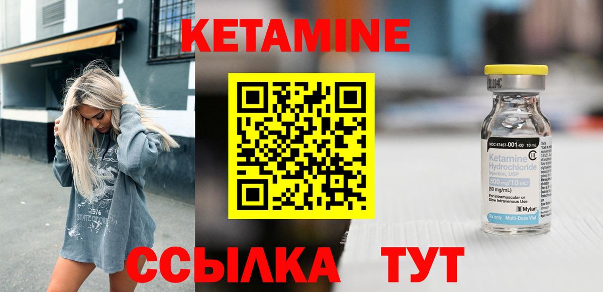 Кетамин VHQ Гусев